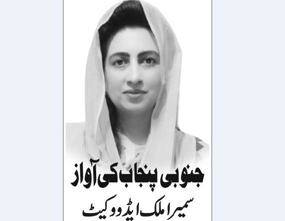 Sumera Malik, Nai Baat Newspaper, e-paper, Pakistan