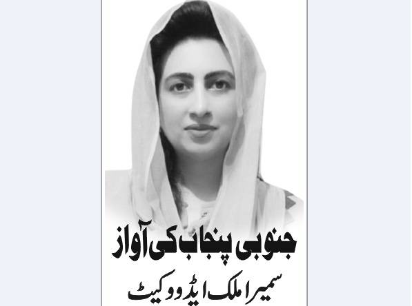 Sumera Malik, Nai Baat Newspaper, e-paper, Pakistan