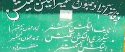 ڈی او آر مظفرآباد نے تحریک انصاف کے چار امیدواروں کی نااہلی کی سفارش کردی 