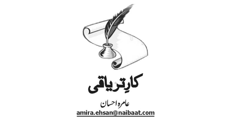 Amira Ahsan, Nai Baat Newspaper, e-paper, Pakistan