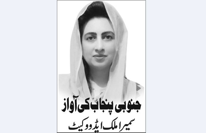 Sumera Malik, Nai Baat Newspaper, e-paper, Pakistan