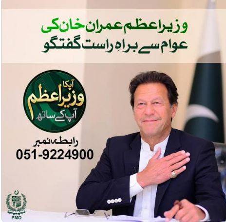 وزیراعظم عمران خان پھر عوام سے براہ راست گفتگو کریں گے ، فیصل جاوید خان 