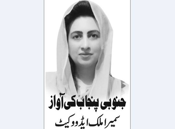 Sumera Malik, Nai Baat Newspaper, e-paper, Pakistan