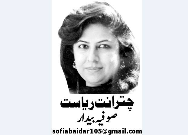 Sofia Bedar, Nai Baat Newspaper, e-paper, Pakistan