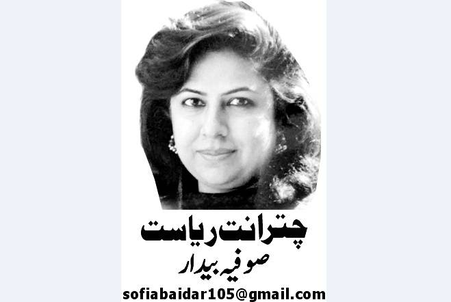 Sofia Bedar, Nai Baat Newspaper, e-paper, Pakistan