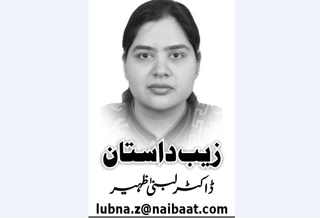 Dr Lubna Zaheer, Nai Baat Newspaper, e-paper, Pakistan