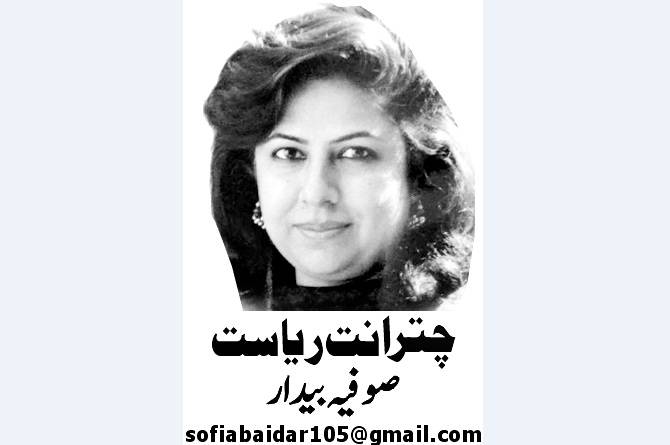 Sofia Bedar, Nai Baat Newspaper, e-paper, Pakistan