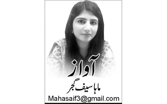 Maha Saif Gujjar, Nai Baat Newspaper, e-paper, Pakistan