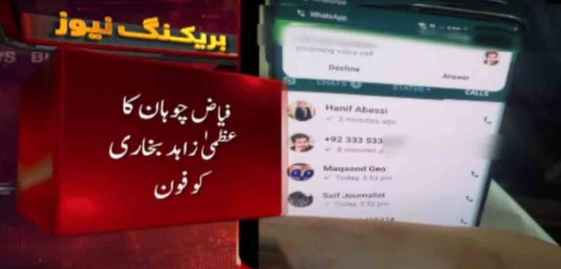دوران پریس کانفرنس عظمی بخاری نے فیاض الحسن کا فون سننے کی بجائے بند کر دیا