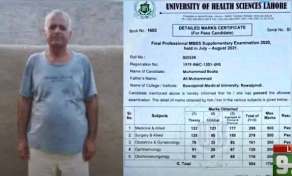 بیالیس سال محنت کرکے ایم بی بی ایس کرنے والے ڈاکٹر محمد بوٹا سے ملاقات 