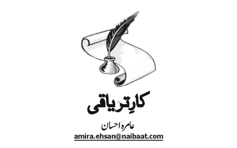 Amira Ehsan, Daily Nai Baat, Urdu Newspaper, e-paper, Pakistan, Lahore