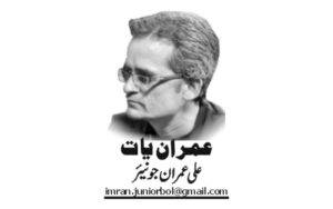 Ali Imran Junior, Daily Naibaat newspaper, Pakistan, Lahore, e-paper
