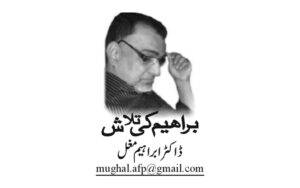 Dr Ibrahim Mughal, Daily Naibaat newspaper, Pakistan, Lahore, e-paper