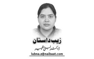 Dr-Lubna-Zaheer, Daily Naibaat newspaper, Pakistan, Lahore, e-paper