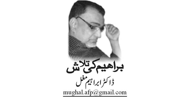اور اب پنڈورا …