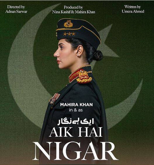 پاک فوج کی پہلی خاتون جنرل لیفٹیننٹ کے موضوع پر فلم 23 اکتوبر کو ریلیز ہوگی 