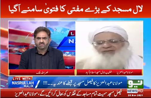 Molana Abdul Aziz,Neo News,Nasrullah Malik,Live With Nasrullah Malik Programe,Faisal Mosque,Lal Masjid