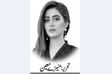 Munayzay Moeen, Pakistan, Lahore, Daily Nai Baat, e-paper