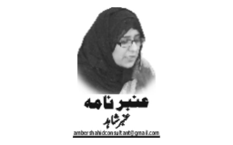 Ambar Shahid, Pakistan, Lahore, Daily Nai Baat, e-paper