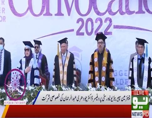  سپیریئر یونیورسٹی  کا پانچواں کانووکیشن ، گورنر پنجاب،پروفیسر ڈاکٹر چودھری  عبد الرحمان ، ڈاکٹر سمیرا رحمان  کی  خصوصی شرکت