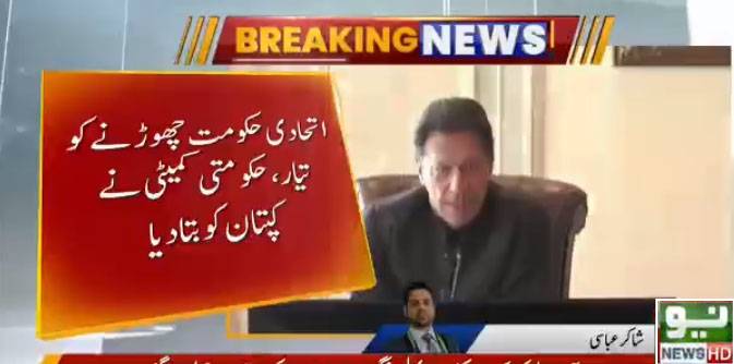 تحریک عدم اعتماد سے قبل عمران خان نے بڑا فیصلہ سنا دیا 