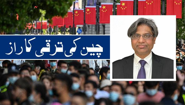 چین کی ترقی کا راز