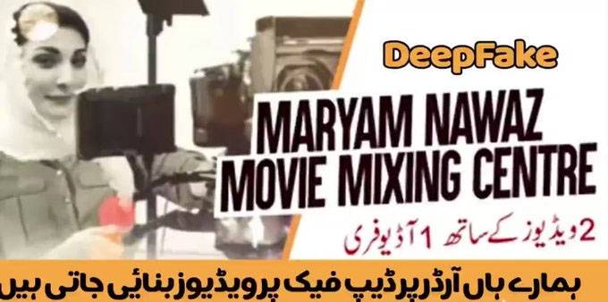 مریم نواز کے نام سے منسوب ویڈیو سوشل میڈیا پر وائرل ،مریم نواز کا ردعمل بھی آگیا 