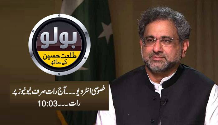 اسٹیبلشمنٹ کا ملکی سیاست اور الیکشن  میں رول رہا ہے:شاہد خاقان عباسی 