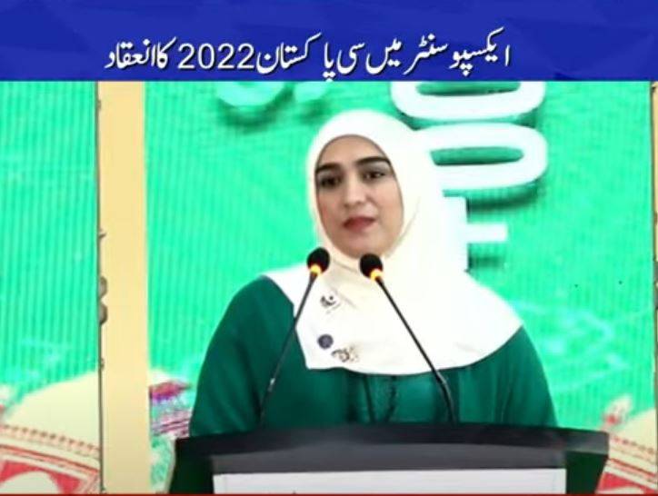 ایپ سیپ کے زیر اہتمام سی پاکستان 2022 کا انعقاد