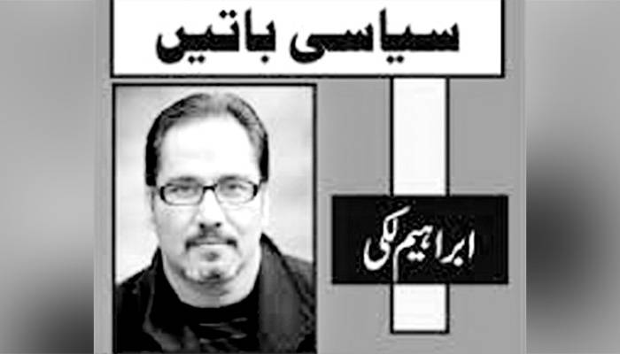 سیاست ……ایک بے رحم کھیل