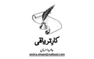 مئے فرنگ سے لبریز ہے سبوتیرا
