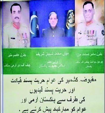 مقبوضہ کشمیر میں وزیر اعظم شہباز شریف اور نئی فوجی قیادت کی حمایت میں پوسٹرز لگ گئے 