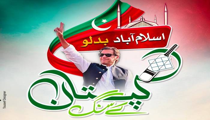 اسلام آباد کے بلدیاتی انتخابات کیلئے پی ٹی آئی نے لوگو جاری کردیا