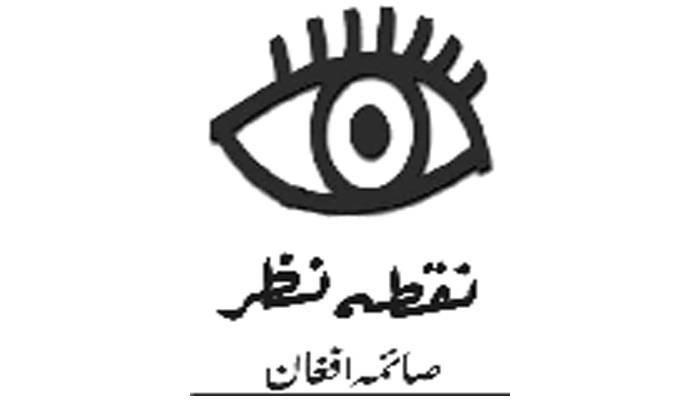 ویلنٹائن ڈے بے حیائی کا تہوار