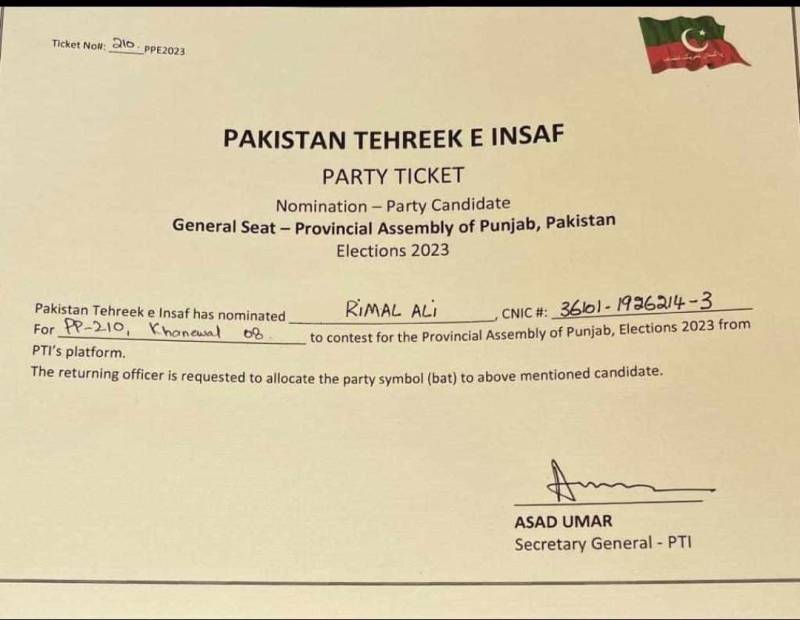 کیا عمران خان نے رمل علی کو ٹکٹ دیا ہے؟