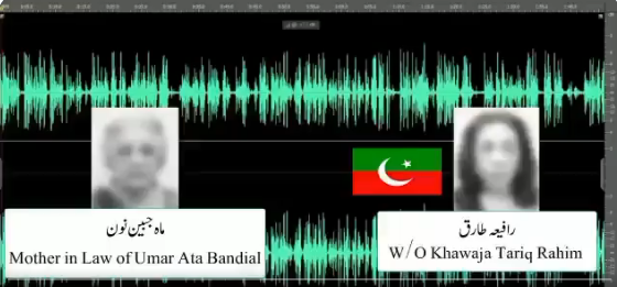 عمر کو کہہ دیا ڈٹے رہیں عوام آپ کے ساتھ ہیں: چیف جسٹس کی خوشدامن اور خواجہ طارق رحیم کی اہلیہ کی مبینہ آڈیو لیک