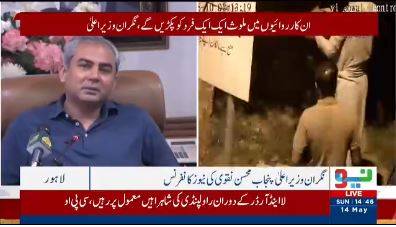 9 مئی کو پاکستان پر حملہ ہوا، یاسمین راشد مرکزی کردار ہیں، کسی کے ساتھ رعایت نہیں ہوگی، 600 کروڑ کا نقصان ہوا: نگران وزیر اعلیٰ