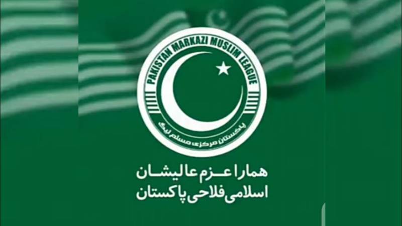 پاکستان مرکزی مسلم لیگ وطن عزیز کو اسلامی فلاحی ریاست بنانے کیلئے پرعزم 