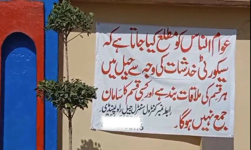 اڈیالہ جیل کے ارد گرد سیکیورٹی مزید سخت، اضافی نفری طلب، خار دار تاروں کی تنصیب شروع