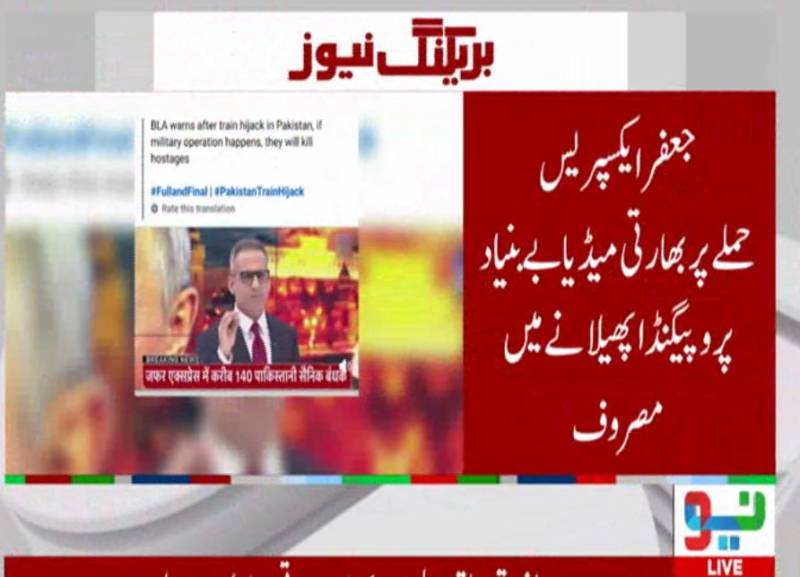 جعفر ایکسپریس حملہ: بھارتی میڈیا کی جھوٹی خبریں بے نقاب، پروپیگنڈا کا سلسلہ جاری