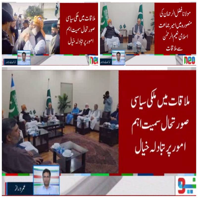 مولانا فضل الرحمٰن کی جماعت اسلامی مرکز منصورہ آمد، حافظ نعیم الرحمٰن سے سیاسی و قومی معاملات پر مشاورت