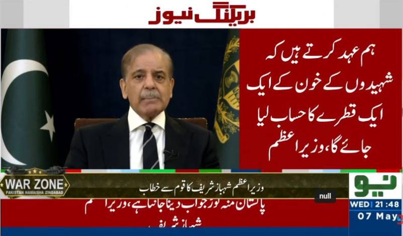 بھارت نے جارحیت کرکے سنگین غلطی کی، خمیازہ بھگتنا پڑے گا: وزیراعظم شہباز شریف