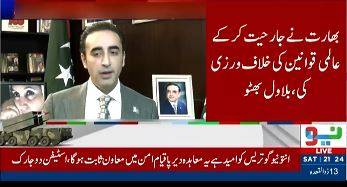 پاکستان نے اپنے دفاع کا حق عالمی اصولوں کے تحت استعمال کیا:بلاول بھٹو 