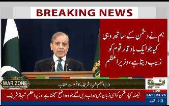 پاکستانی قوم باوقار اور ناقابلِ تسخیر ہے، دشمن کو بھرپور جواب دیا، وزیراعظم شہباز شریف