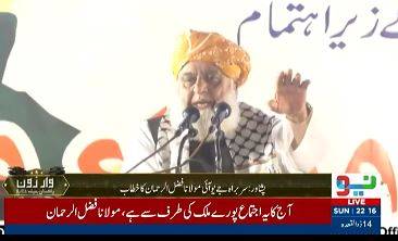 پاک فوج نے دشمن کو منہ توڑ جواب دیا، مولانا فضل الرحمان کا پشاور میں جلسے سے خطاب