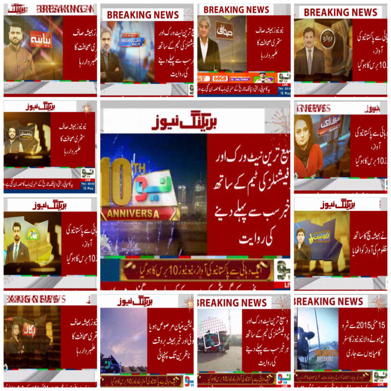  معتبر اور غیرجانبدار صحافت کا علمبردار ، ایک دہائی سے پاکستانیو کی آواز ،