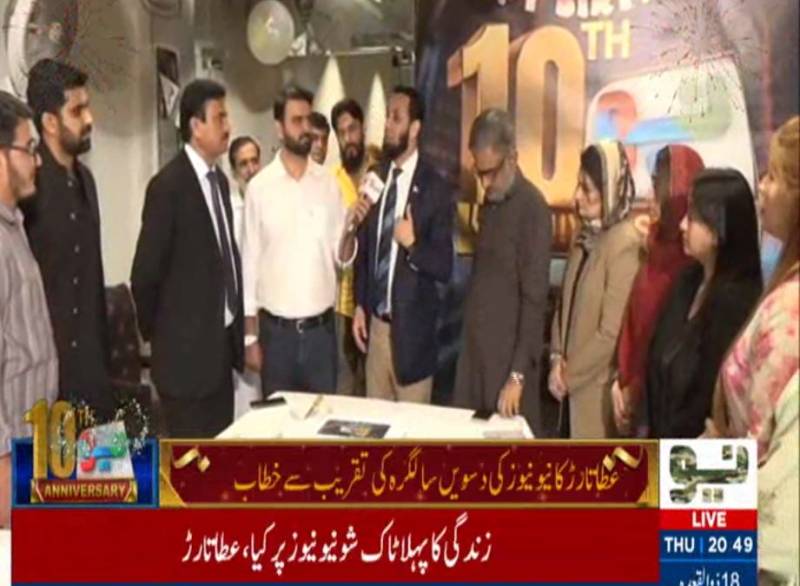 نیو کی صحافت ذمہ دارانہ ہے،ہم نے دشمن کاغرور خاک میں ملایا:عطاء  تارڑ کی نیونیوز کی سالگرہ تقریب میں گفتگو