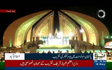 پاکستان مونو منٹ میں یوم تشکر کی تقریب 