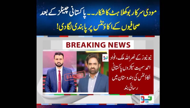 دنیا کی سب سے بڑی جمہوریت کا چہرہ بے نقاب: بھارت کی جانب سے پاکستانی صحافیوں کے ایکس اکاؤنٹس کی بندش