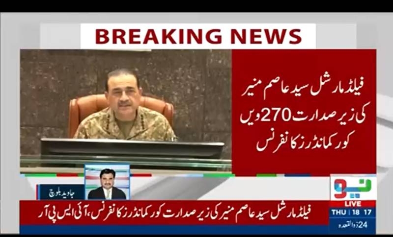 فیلڈ مارشل سید عاصم منیر کی زیر صدارت 270ویں کور کمانڈرز کانفرنس کا انعقاد